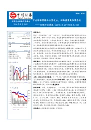 环保行业周报：中央环保督察办公室设立，环保监管高压常态化