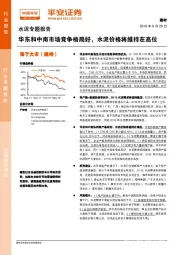 水泥专题报告：华东和中南市场竞争格局好，水泥价格将维持在高位