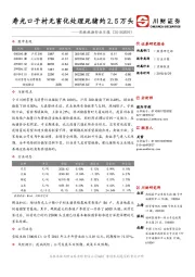 农林牧渔行业日报：寿光口子村无害化处理死猪约2.5万头
