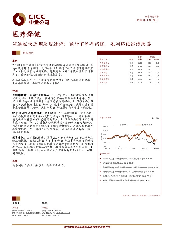 医疗保健：流通板块近期表现速评：预计下半年回暖，毛利环比继续改善