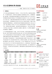 钢铁、煤炭行业日报：关注近期钢材库存数据