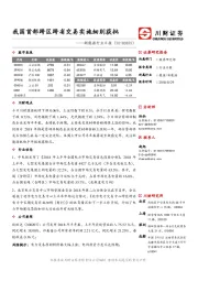 新能源行业日报：我国首部跨区跨省交易实施细则获批