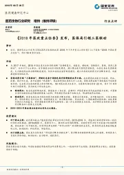 医药生物行业研究：《2018年医改重点任务》发布，医保局引领三医联动