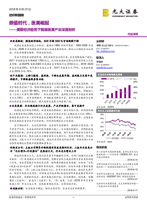 美丽经济趋势下我国医美产业深度剖析：颜值时代，医美崛起