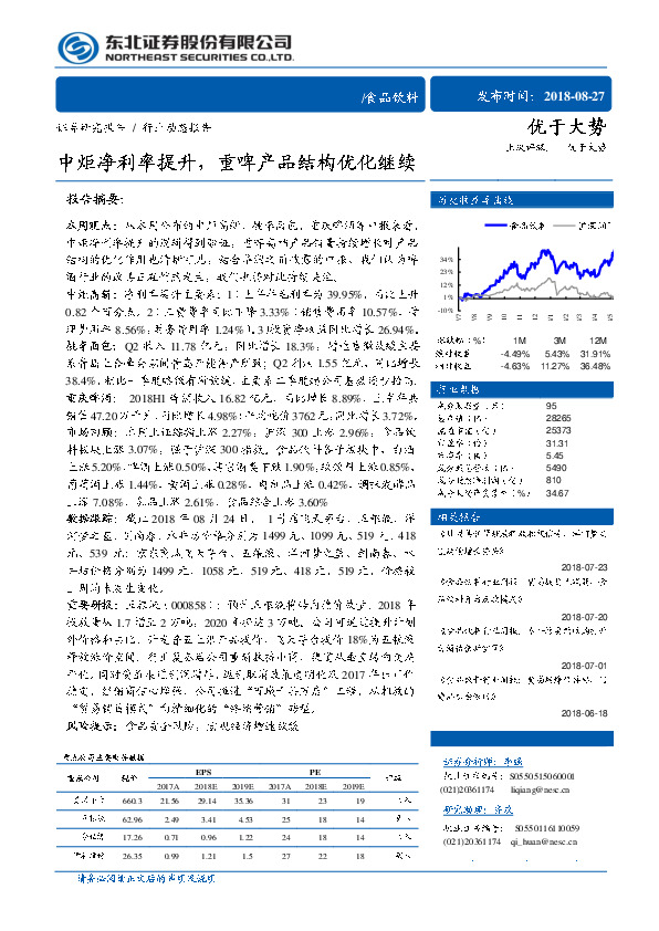 食品饮料行业动态报告：中炬净利率提升，重啤产品结构优化继续