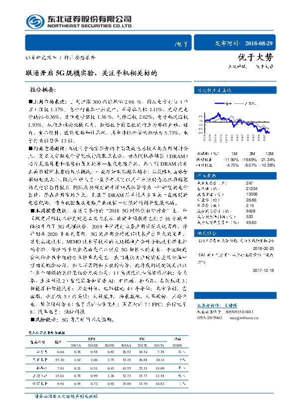 电子：联通开启5G规模实验，关注手机相关标的
