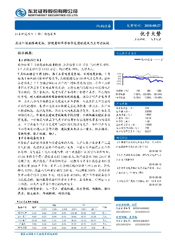 机械设备：关注中报业绩确定性，继续看好半导体等先进制造及自主可控板块