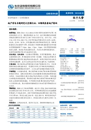 家用电器行业深度报告：地产家电专题研究之空调行业：四维视角看地产影响