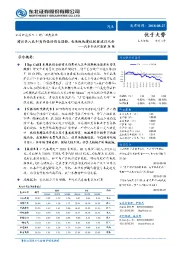 汽车行业深度报告：建议买入底部高价值的岱美股份，电池板块建议把握波段机会