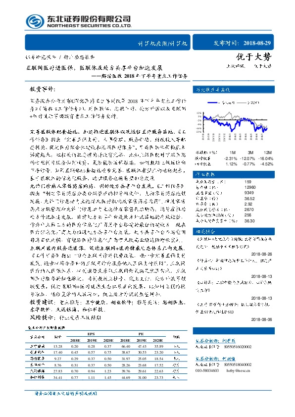 解读医改2018年下半年重点工作任务：互联网医疗进医保，医联体及处方共享平台加速发展