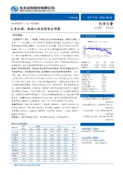 交通运输行业动态报告：汇率企稳，快递中报业绩符合预期