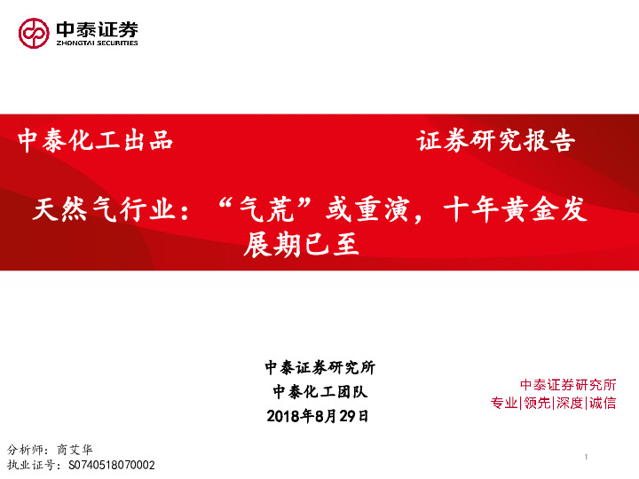 天然气行业：“气荒”或重演，十年黄金发展期已至