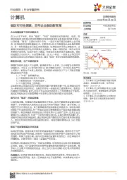计算机行业专题研究：链改可行性探索：百年企业制的新变革