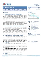 车用催化剂行业：国六执行在即，催化材料成长空间广阔