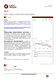 化工行业动态：钾肥：印度大合同签订夯实全球涨价基础