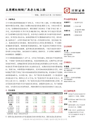 钢铁、煤炭行业日报：本周螺纹钢钢厂库存大幅上涨