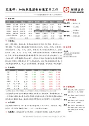 交通运输行业日报：交通部：加快推进建制村通客车工作