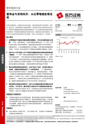 餐饮旅游行业深度报告：奢侈品与宏观经济：从社零增速放缓说起