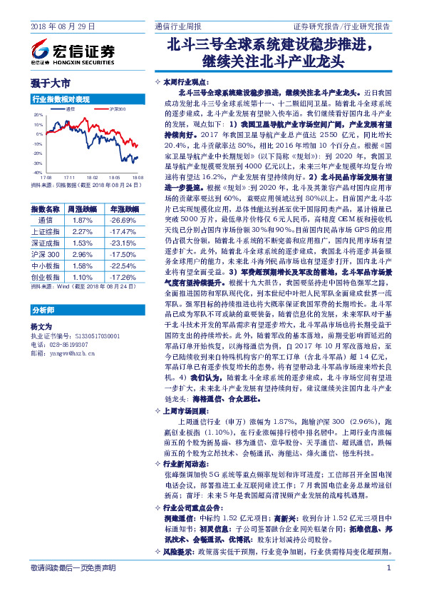 通信行业周报：北斗三号全球系统建设稳步推进，继续关注北斗产业龙头
