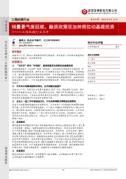 工程机械行业点评:销量景气度延续,融资政策双加持将拉动基建投资