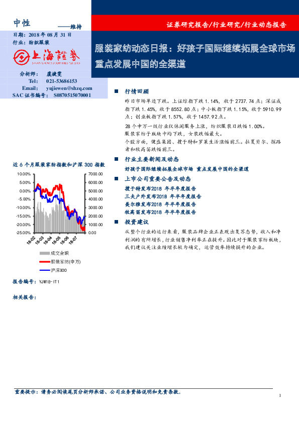 服装家纺动态日报：好孩子国际继续拓展全球市场重点发展中国的全渠道