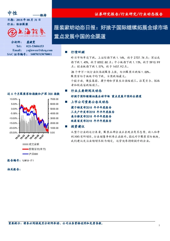 服装家纺动态日报：好孩子国际继续拓展全球市场重点发展中国的全渠道