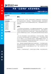 传媒行业事件点评：网游“总量调控”政策重磅落地