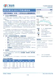 家用电器行业2018半年报业绩总结：消费升级驱动，白电、小家电龙头业绩稳健增长