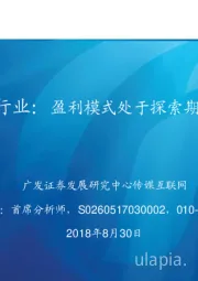 在线教育行业：盈利模式处于探索期，资本化开启