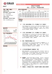 房地产行业周报：成交、去化双升，积极看多板块