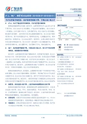 矿山、钢厂、钢贸商动态跟踪：外矿发货量升幅明显，高炉检修率微幅下降，亏损比例小幅上升