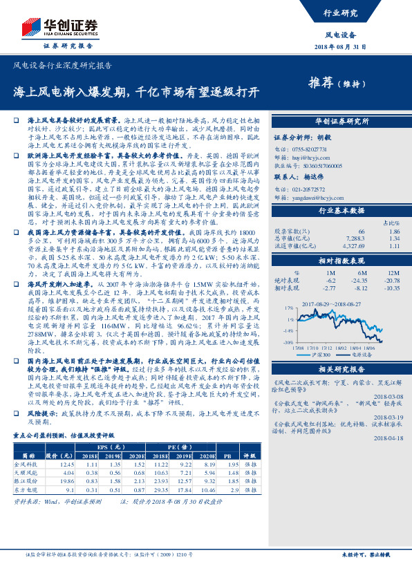 风电设备行业深度研究报告：海上风电渐入爆发期，千亿市场有望逐级打开