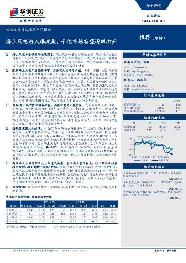 风电设备行业深度研究报告：海上风电渐入爆发期，千亿市场有望逐级打开