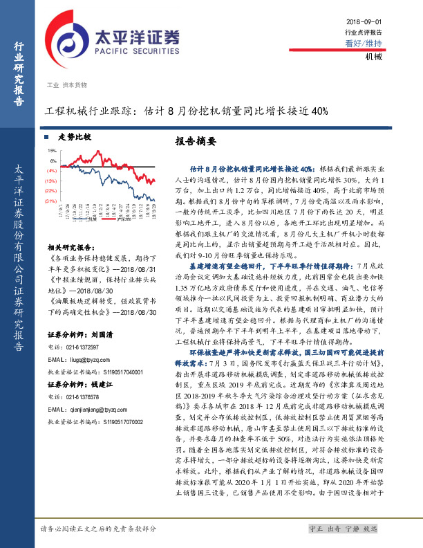 工程机械行业跟踪：估计8月份挖机销量同比增长接近40%