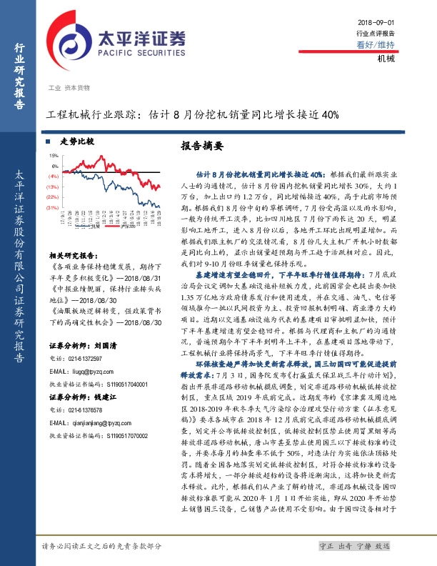 工程机械行业跟踪：估计8月份挖机销量同比增长接近40%
