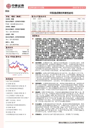 钢铁行业周报：环保造成钢价间歇性波动