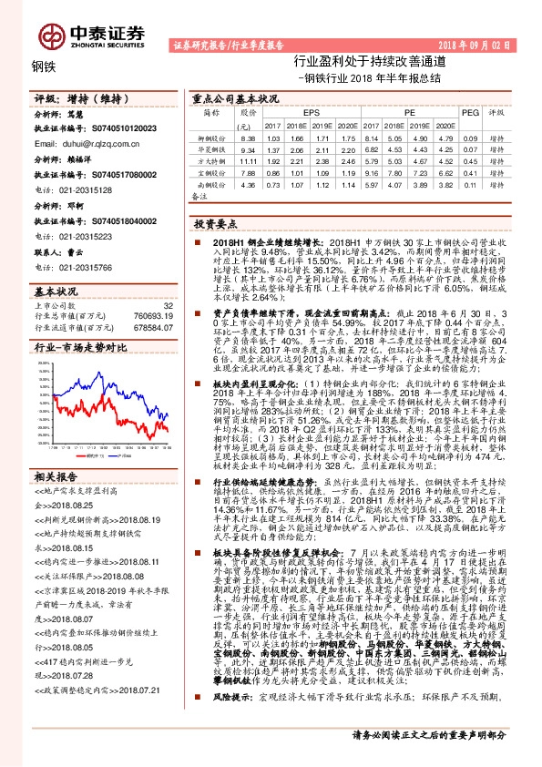 钢铁行业2018年半年报总结：行业盈利处于持续改善通道