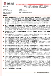 A股医药上市公司2018年中报数据统计：扣非净利润同比增长22%，高景气子板块延续