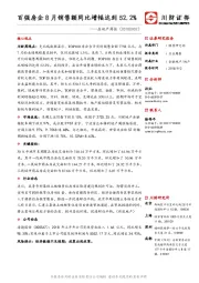 房地产周报：百强房企8月销售额同比增幅达到52.2%