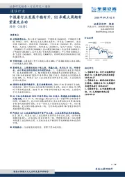 通信行业：中报看行业发展平稳有升，5G承载大周期有望最先启动