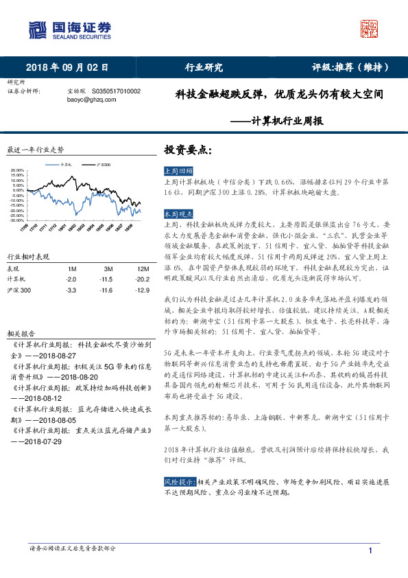计算机行业周报：科技金融超跌反弹，优质龙头仍有较大空间