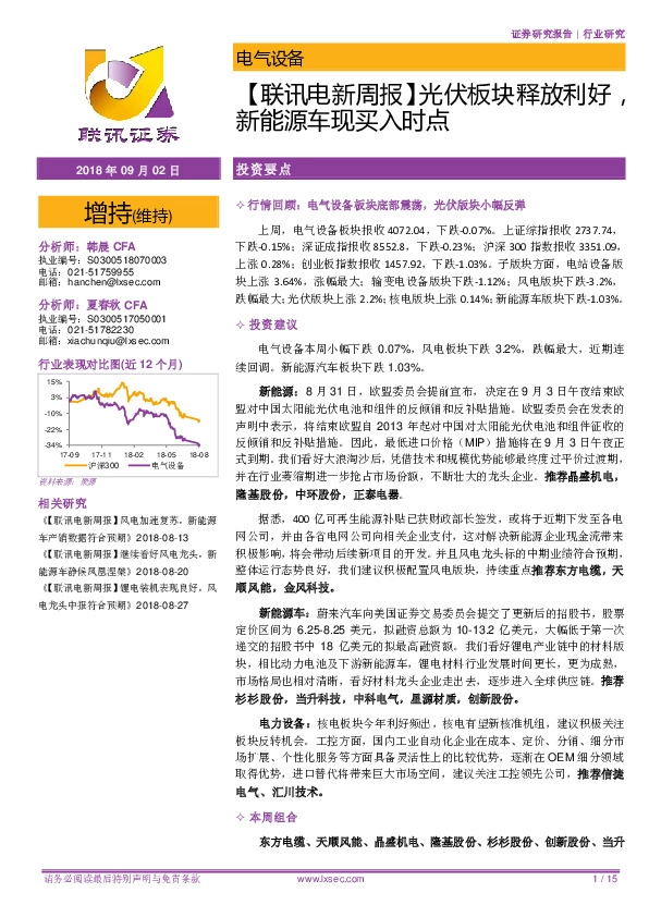 【联讯电新周报】光伏板块释放利好，新能源车现买入时点
