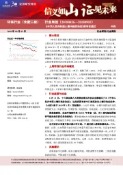 环保行业（含新三板）行业周报：《中华人民共和国土壤污染防治法》获审议通过