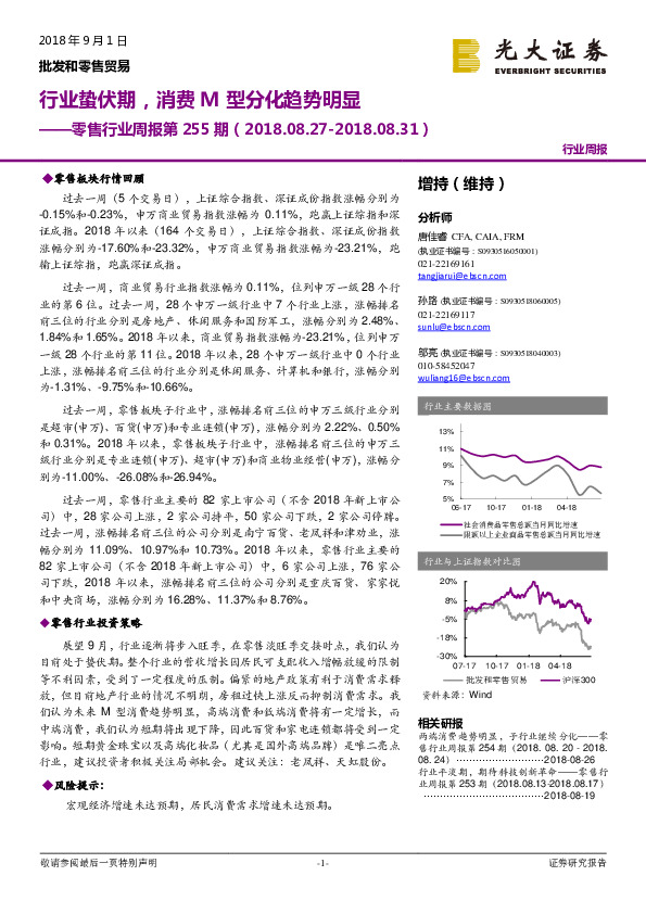 零售行业周报第255期：行业蛰伏期，消费M型分化趋势明显