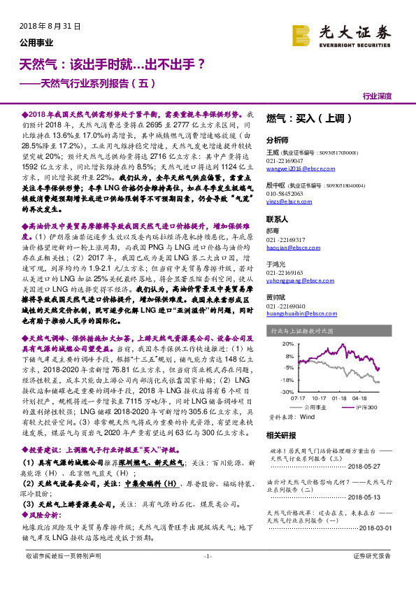 公用事业行业深度：天然气行业系列报告（五）-天然气：该出手时就…出不出手？