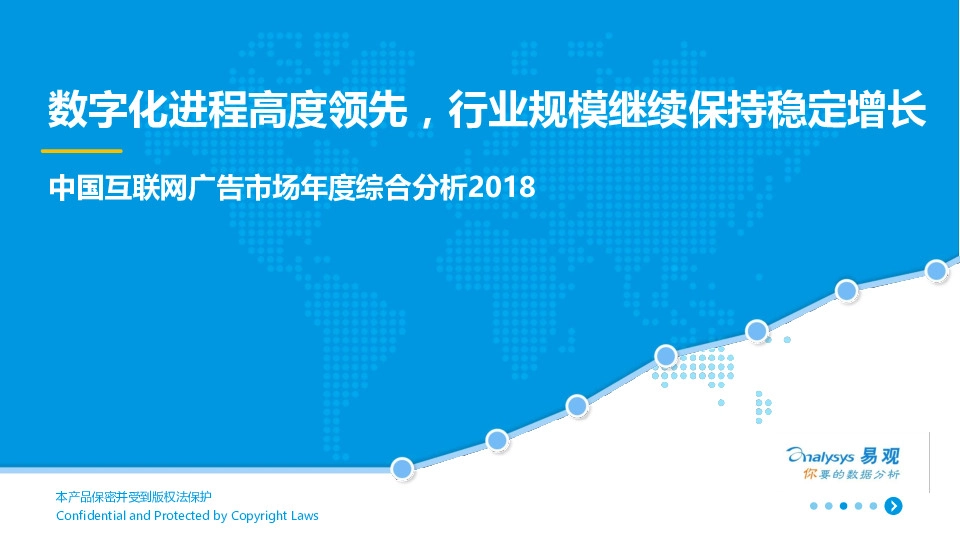 中国互联网广告市场年度综合分析2018：数字化进程高度领先，行业规模继续保持稳定增长