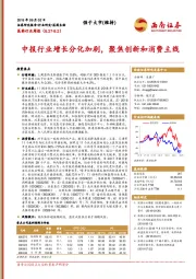 医药行业周报:中报行业增长分化加剧,聚焦创新和消费主线