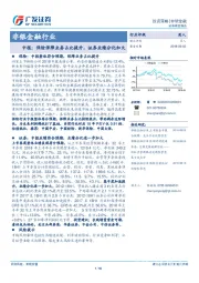 非银金融行业中报：保险保障业务占比提升，证券业绩分化加大