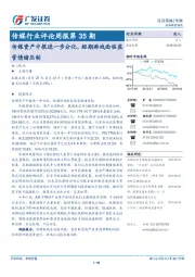 传媒行业评论周报第35期：传媒资产中报进一步分化，短期游戏面临监管情绪压制