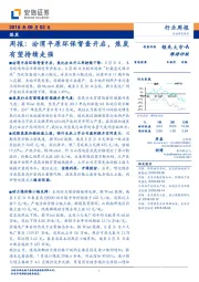 煤炭周报：汾渭平原环保督查开启，焦炭有望持续走强
